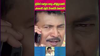 క్రెడిట్ కార్డుల బిల్లు ఎగ్గొట్టడానికి ఎలాంటి ప్లాన్ వేశాడో  Goutham Raju Comedy shorts yshorts [upl. by Philbo678]