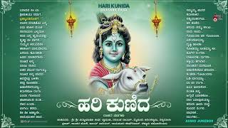 ಹರಿ ಕುಣಿದ  Hari Kunida  Vidhyabushana  Audio Jukebox  Krishna Devotional Songs [upl. by Riamo894]