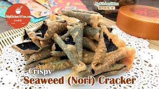 Crispy Seaweed Cracker Nori Cracker  MyKitchen101en [upl. by Adnirim]