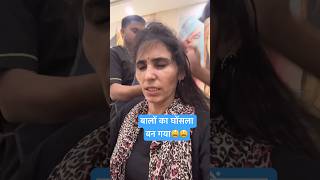 Hair style ke Chakar me ye haal ho gye😩😩  Best hair treatment for women  Ghamu Saran shorts [upl. by Einahpet]