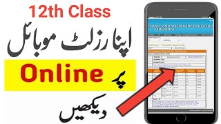 second year ka result check Karne ka tarika result check Karne ka tarika 2023 how to check result [upl. by Yema]