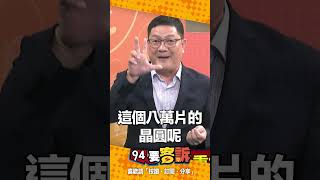 都已經夠缺晶片了！中國晶圓廠晶片製程藥劑調錯8萬片晶圓全毀 [upl. by Miran]