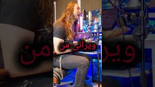 Erfan TahmasebiVay Agar music vocals cover rockvocal persiansinger guitar guitarvocal [upl. by Stortz]