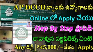 How To Apply For APCOB Online Application Process APCOB Notification 2022AP DCCB Notification 2022 [upl. by Larrabee86]