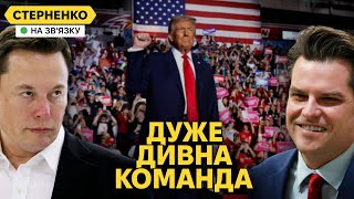 Трамп здивував усіх вороги і друзі України ведучий Fox news та Маск у команді [upl. by Orland]