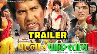 पटना से पकिस्तान  Patna Se Pakistan  Bhojpuri HD Trailer [upl. by Kcirrez]