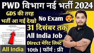 pwd recruitment 2024 PWD Vacancy 2024  Latest Government Jobs 2024  new vacancy 2024 [upl. by Aidin319]