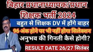 BPSC HeadmasterHead Teacher result Date गूगल से शिक्षक डॉक्यूमेंट वेरिफिकेशन में होंगे बाहर।। [upl. by Eittah]