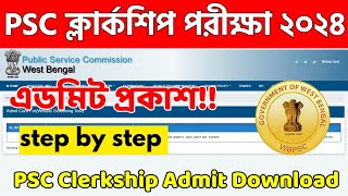 How to Download Clerk Admit Card 2024  Clerkship Admit Card 2024  Clerkship Admit Card 2024 [upl. by Aylmar]