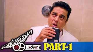 Uttama Villain Full Movie Part 1  Latest Telugu Movies  Kamal Hassan Andrea Jeremiah Pooja Kumar [upl. by Dayle]