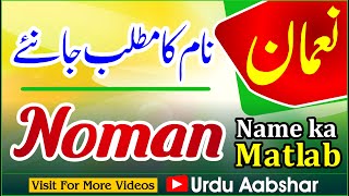 noman name meaning in urdu  noman naam ka matlab kya hai  islamic name  baby name  urdu  matlab [upl. by Arracot]