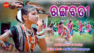 Rangabati  Janhiphula Thotha  Rabishankar amp Pratap  New Sambalpuri Song 2022 [upl. by Zerla780]