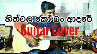 Hith wala ko ban adare guitar cover rawlak wawwatahithwala ko ban adare guitar chords [upl. by Ahsinnek476]