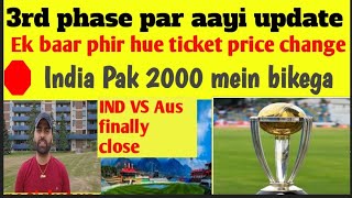 Icc cricket world cup tickets 3rd phase very big announcement iccworldcup2023 3rdphrase [upl. by Netsrak]