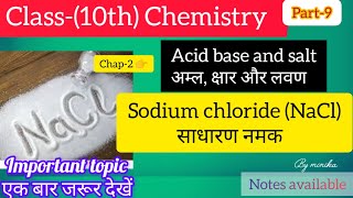 sodium chloride साधारण नमकNaCl 🔥imp topic🔥 video youtubevideo class10 viralvideo chemistry [upl. by Ttocserp]