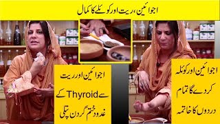 Ajwain Trachyspermum Remedy for Thyroid Glands and Pains by Dr Bilquis Shaikh [upl. by Notserk895]