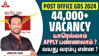 Post Office Recruitment 2024 in Tamil  Post Office GDS Age Limit  Who Can Apply [upl. by Carilla273]