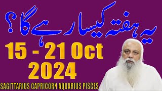 Weekly Horoscope 15 Oct 2024 to 21 Oct 2024  Sagittarius  Capricorn  Aquarius  Pisces [upl. by Inalej]