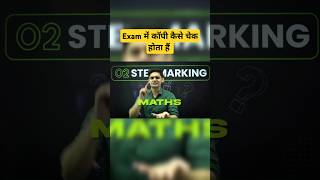 Exam में कॉपी कैसे चेक होता है  motivation exam topper study studymotivation shorts [upl. by Miru]