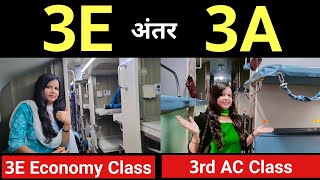 3e coach in train  3e coach kaisa hota hai  what is 3e coach in train  3ac economy class in train [upl. by Elletsirk]