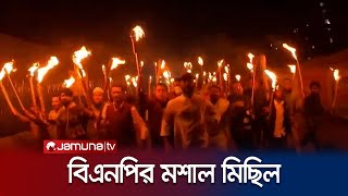 নির্বাচন বর্জনের দাবিতে রাজধানীতে বিএনপির মশাল মিছিল  BNP  BD Politics  Jamuna TV [upl. by Elbertine]