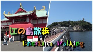 【4K】江の島散歩 ～Enoshima Walking～ [upl. by Joacimah]