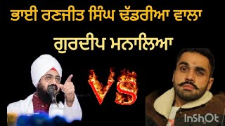 Dhadrian wale VS Gurdeep Manalia  Bhai Ranjit singh Dhadrian wale [upl. by Htims]