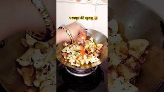 नहाना जरूरी नहीं है 🤯🤡cooking trendingshorts yt lunch kitchenmagikbysushma [upl. by Nyad522]