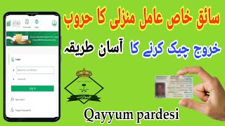 how to check iqama huroob in absher saiq khas huroob  check iqama huroob Online [upl. by Henrieta]