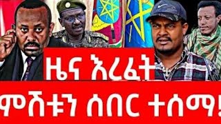 UMU HAYAT TUBE is live ስበር ዜና ጥቅምት222017 ዜና እርፍት ምሽቱን ስበር ተስማ [upl. by Barty]