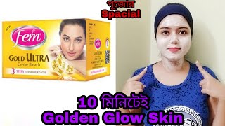 পূজোর Spacial  Fem Gold Ultra Cream Bleach 10 মিনিটেই Golden Glow Beauty Highlighting [upl. by Pubilis]