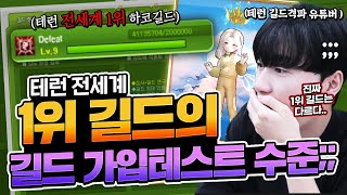 quot왜quot 하드코어 1위 길드인지 깨닫게 해주는 테일즈런너 1위길드테스트 난이도 수준 [upl. by Brinson]