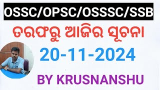 OSSCOPSCOSSSCSSB ତରଫରୁ ଆଜିର ସୂଚନା 20112024 KRUSNANSHU STUDY START [upl. by Ymaj]