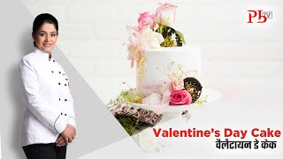 Valentines Day Cake I वैलेंटायंज़ डे केक I Pankaj Bhadouria [upl. by Allebasi590]