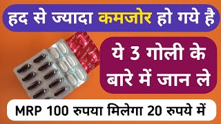 हद से ज्यादा कमजोर हो गए है तो ये 3 ताकत की गोली के बारे में जान ले 10 दिन में पूरा शरीर बदल जायेगा [upl. by Saihtam]