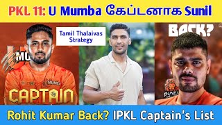 🚨U Mumba Captain Sunil  IPKL2024 Captains List  Puneri Paltan Rohit Kumar  PKL Season 11 Tamil [upl. by Mcleroy]