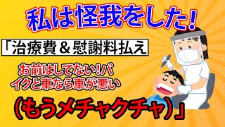 駐車してる俺の車にバイクで追突した中国人「治療費＆慰謝料払え！私は怪我をした！お前はしてない！バイクと車なら車が悪い（もうメチャクチャ）」→結果・・ [upl. by Osanna362]