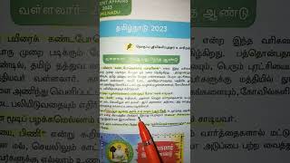 Manorama year book current affairs part 1tnpscgroup2 [upl. by Doloritas]