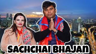 Parmeshowr Pita New Bhajan Song  Sachchai Bhajan  Sachchai Kendra Nepal [upl. by Ailatan133]