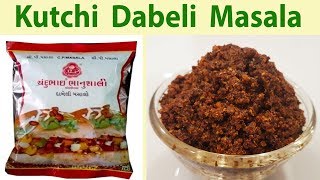 कच्छी दाबेली मसाला रेसिपी घरपर आसानी से बनाये How To Make Kutchi Dabeli Masala Recipe [upl. by Elleniad238]