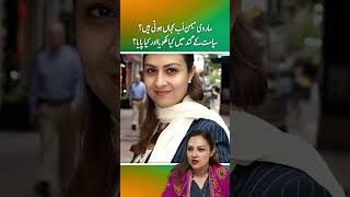 Where is Marvi Memon now What has been lost and what has been found in the mess of politics  p 1 [upl. by Favian]