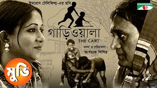 Gariwala  গাড়িওয়ালা  Bangla Movie  Rokeya Prachi  Raisul Islam Asad  Channel i Movies [upl. by Kaya264]