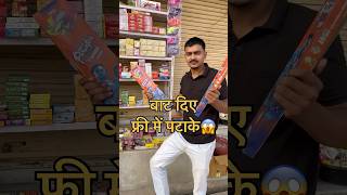 Free me patake 😱shorts vlog vlogs minivlog support short diwali youtubeshorts ytshort [upl. by Acirdna]