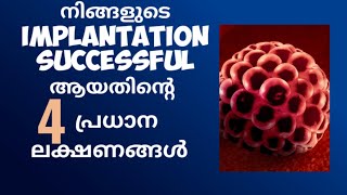 4 Most Common Successful Implantation Signs Malayalam [upl. by Cilurzo]