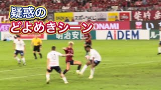 ペナルティエリア内で優磨へのファール？どよめきシーン【鹿島アントラーズ】Jリーグ 鹿島vs柏 [upl. by Ahtis]