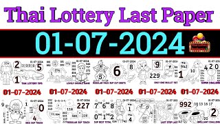 Thai lottery last full HD paper 01072024  thailand lottery ka last full HD New paper [upl. by Snevets]