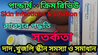 Pandermcream detail review in bengali  কে এবং কেন Use করবেন  Panderm Benefit Uses amp Side effects [upl. by Ttegirb]