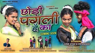 Chhodi Pagli Hai kya छोड़ी पगली है का New Nagpuri Song Teaser  Sine Star amp RK Laddo  Pankaj Mahli [upl. by Baumann]