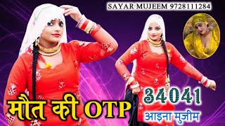 मौत की OTP Sr34041 Aaina Singer  Sayar Mujeem  Moot Ki OTP  New Mewati Song  MS Studio 2024 [upl. by Ruscher223]