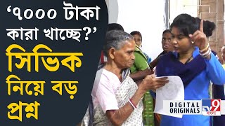 CIVIC Controversy সুপ্রিম নির্দেশের পরও বহাল তবিয়তে সিভিক TV9D [upl. by Ahsitam]